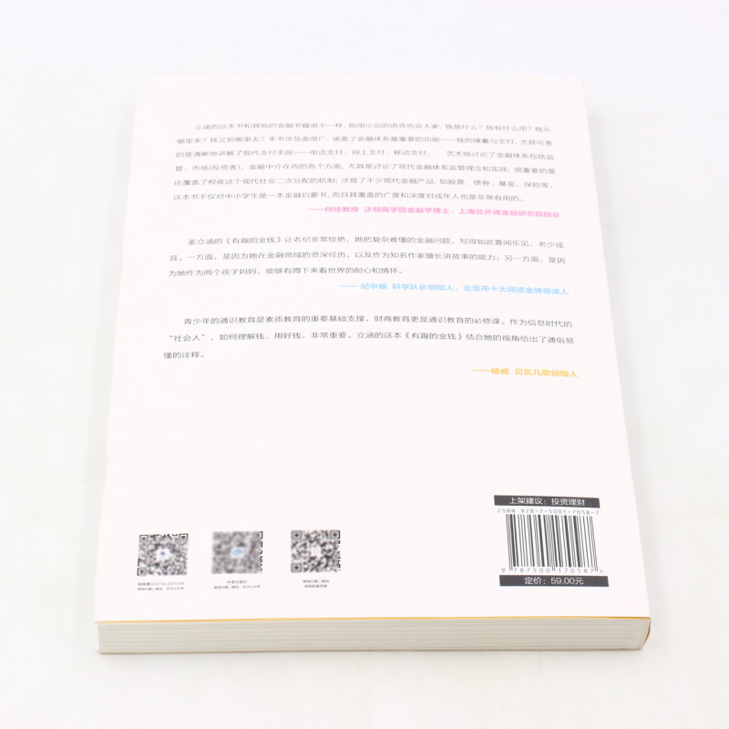 [正版]有趣的金钱人生第一堂理财课》适合中国年轻人的金融科普读物 一本书教你学会与金钱相处 关于收入、缴高清大图