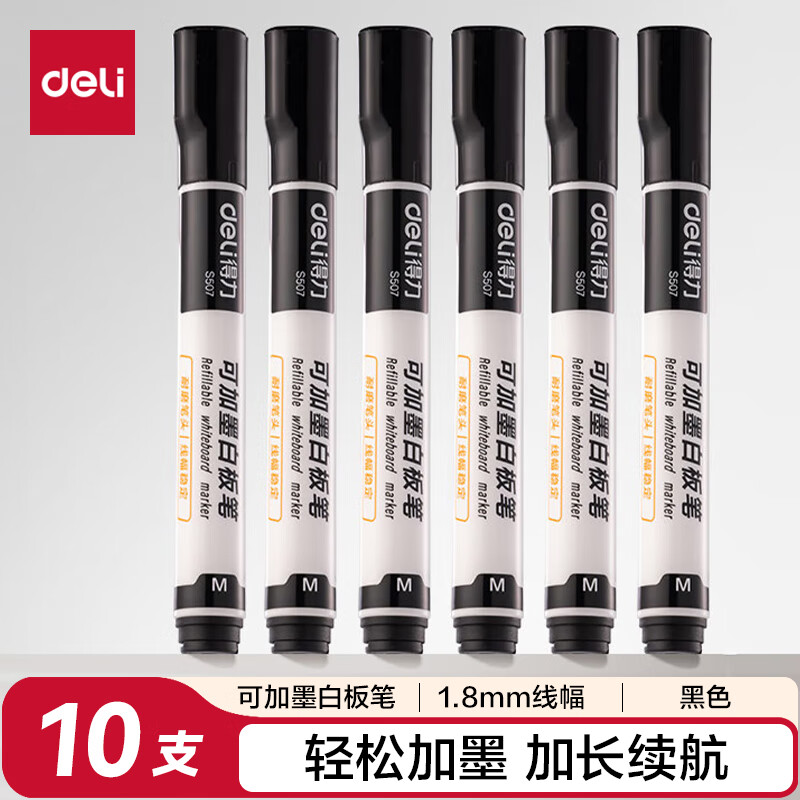 得力(deli) 黑色 可加墨白板笔 可擦易擦 10支 办公用品 S507高清大图