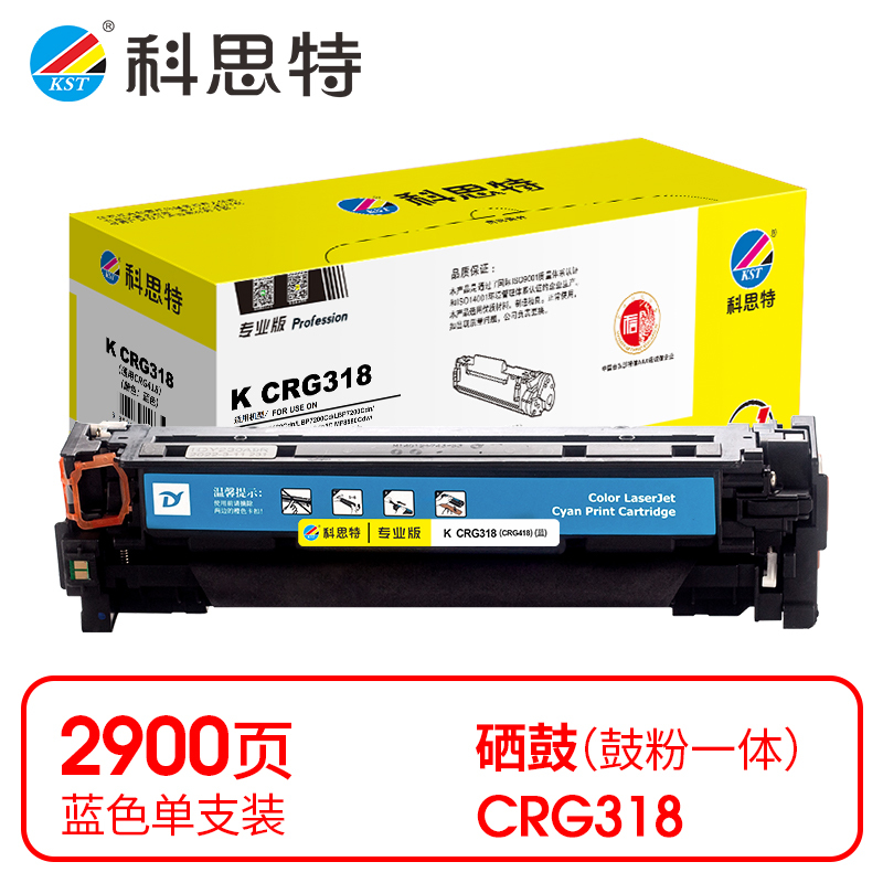 科思特(KST) K CRG318 硒鼓 蓝色适用Canon LBP7660Cdn/LBP7200Cd/LBP7200Cdn/iC MF8380Cdw *