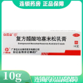 白云山 复方醋酸地塞米松乳膏(皮炎平) 10g