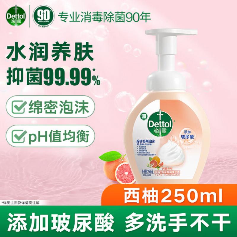滴露(Dettol)泡沫洗手液西柚香250ml 消毒抑菌99.99% 儿童泡泡玻尿酸非补充装高清大图