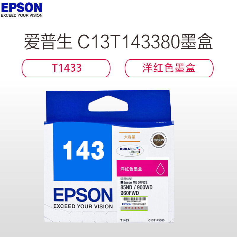 爱普生(EPSON)C13T143380洋红色墨盒适用于 85ND/900WD/96FWD打印机T1433洋红