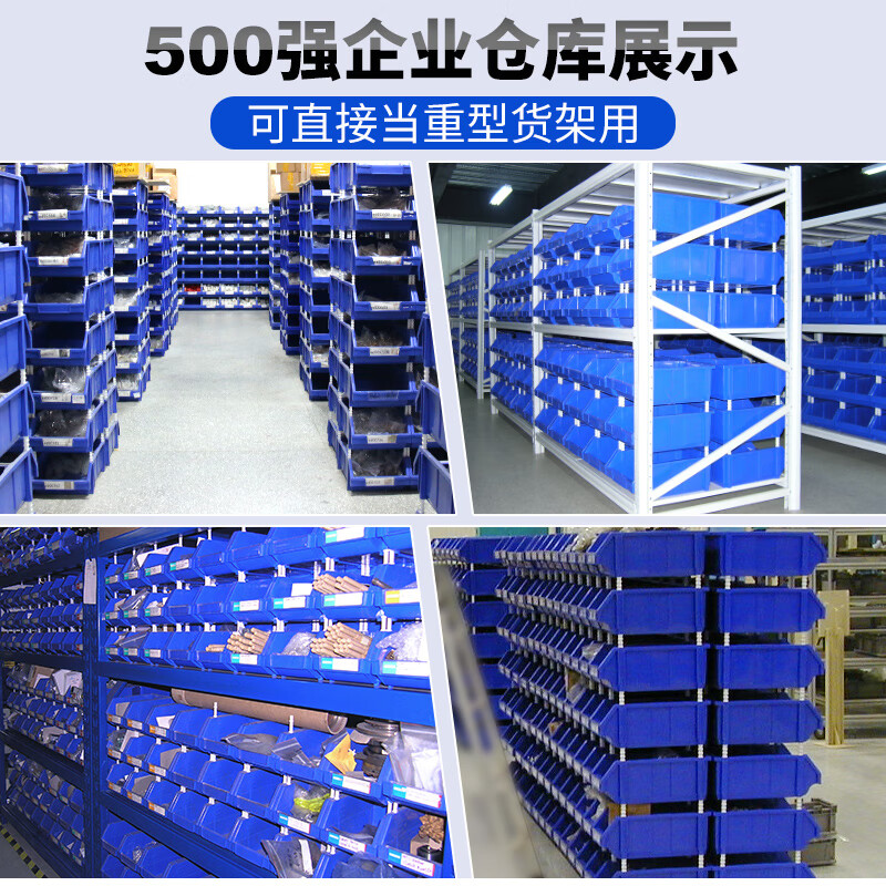 组立式零件盒塑料工具仓库五金螺丝货架收纳盒配件塑料收纳盒物料盒610*410*220蓝色[单个装]高清大图