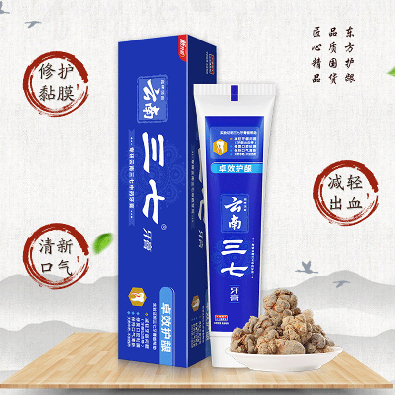 云南三七卓效护龈牙膏105g*2两支装