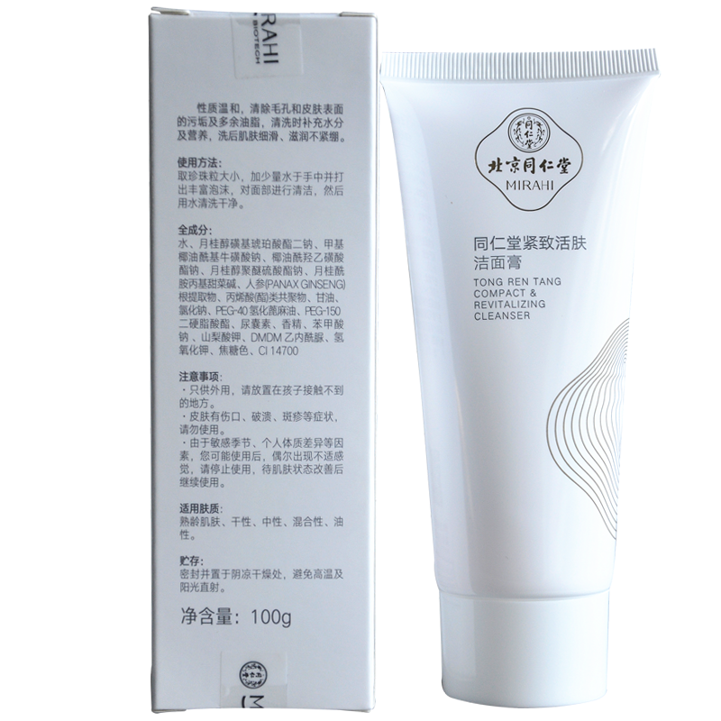 同仁堂洗面奶 紧致活肤洁面膏100g 深层清洁 温和补水 补充胶原蛋白 无重金属