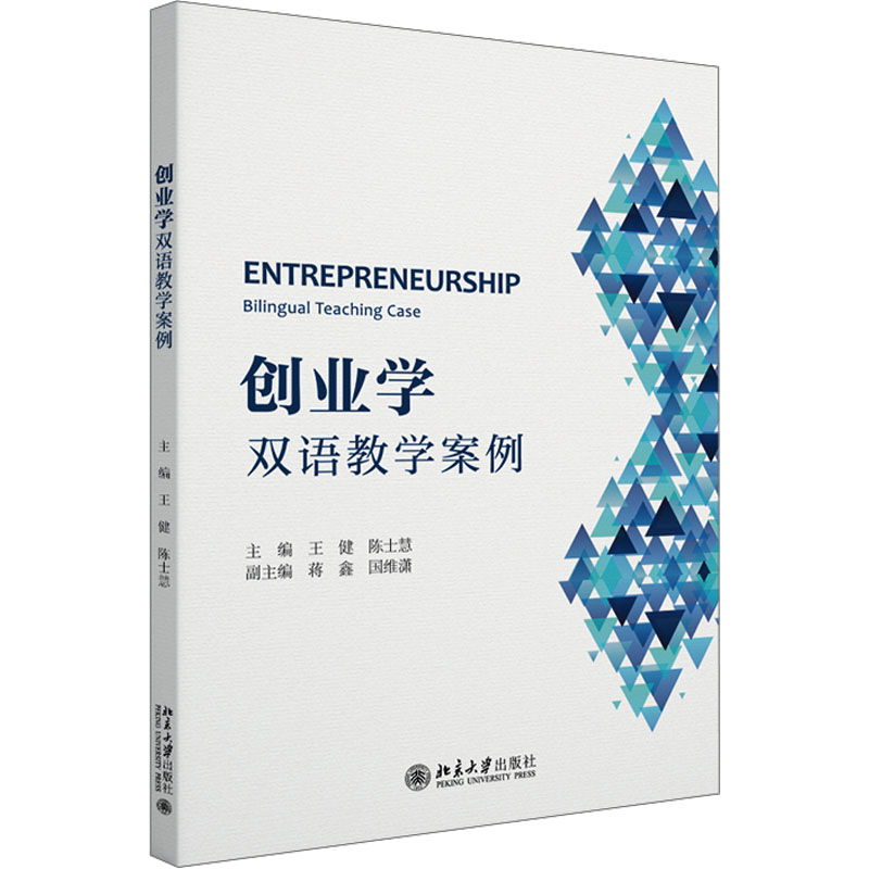 [M]创业学 双语教学案例-9787301336373高清大图