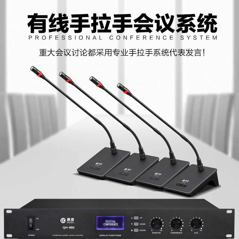 惠度(HuiDu)QH-660S专业有线手拉手会议麦克风工程会议话筒多功能会议室桌面鹅颈话筒一拖十二高清大图