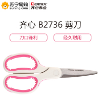 齐心 COMIX B2736 170mm舒适型省力新月剪
