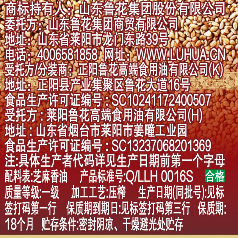 鲁花芝麻香油350ML物理压榨 调味品凉拌菜烹饪火锅纯正家用 芝麻油 食用油 粮油 植物油 家用炒菜凉拌高清大图
