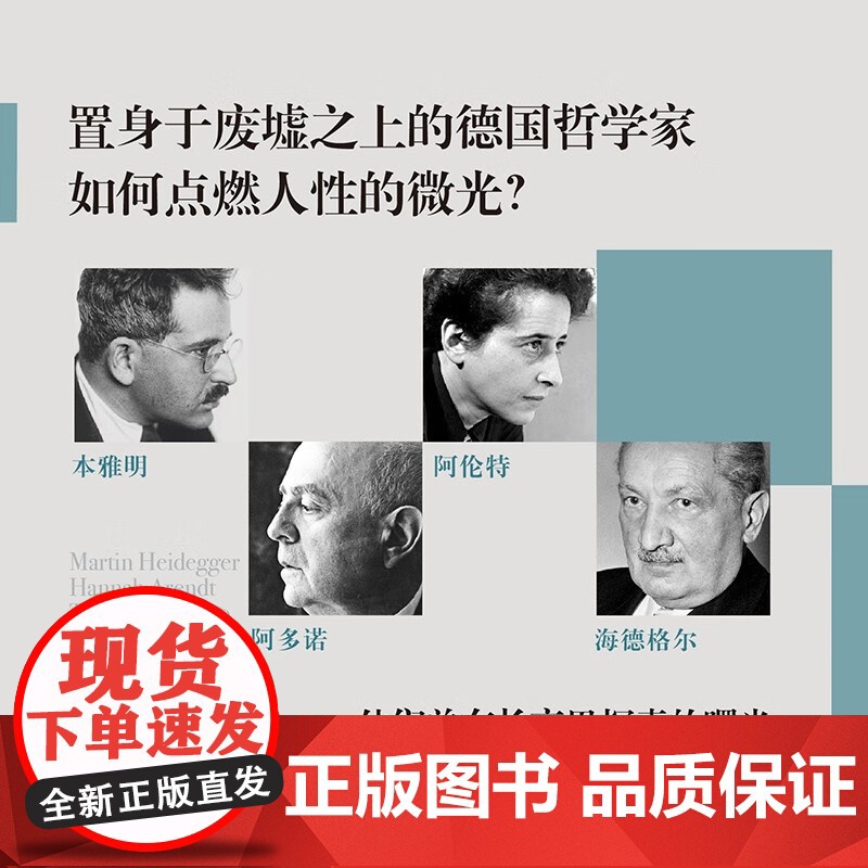 黑暗时代的哲学家 莱斯利·张伯伦 著 哲学高清大图