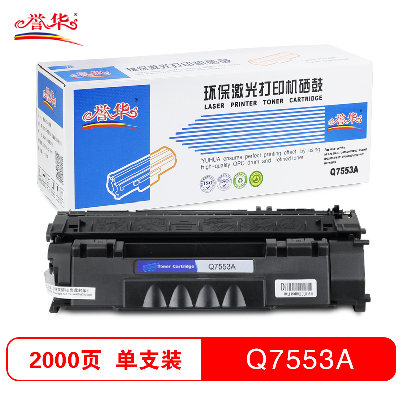 誉华HP 7553A 硒鼓 黑色