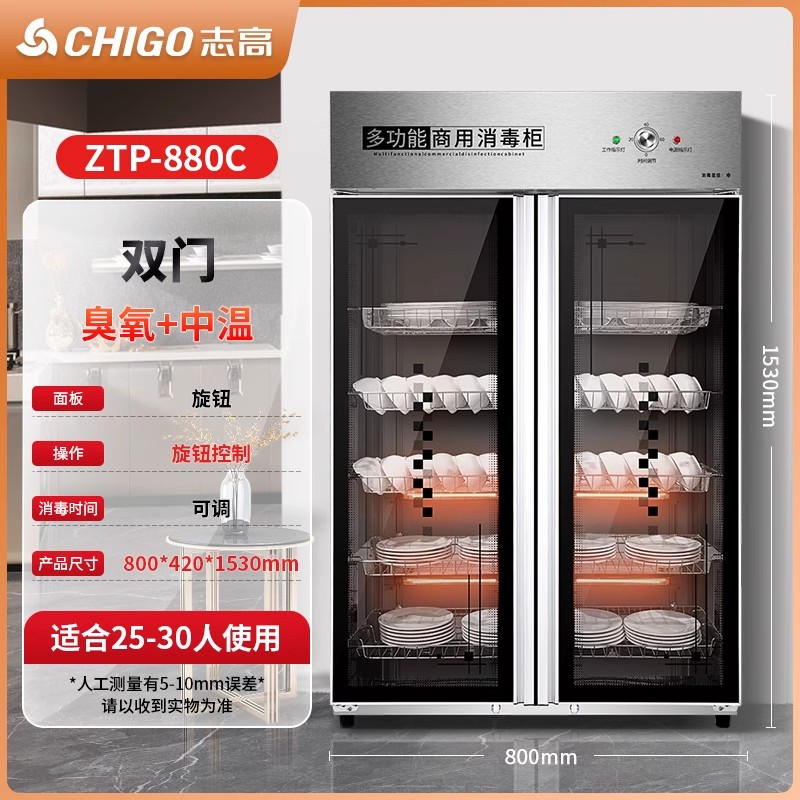 志高碗筷消毒柜商用立式双开门单位厨房食堂餐具臭氧烘干保洁[臭氧消毒+中温烘干]1500L高清大图