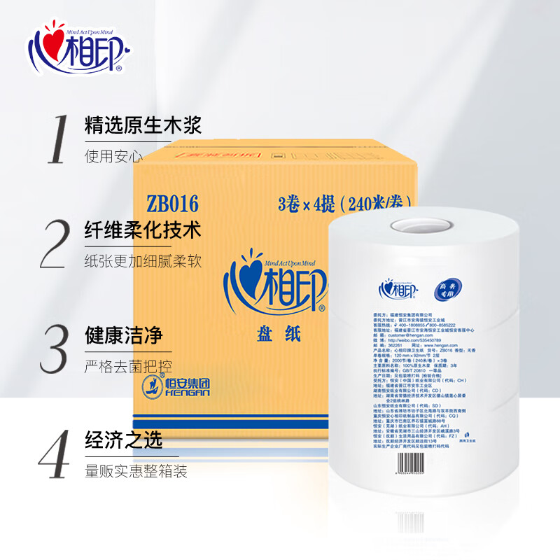 心相印商用两层240米大盘纸卫生纸(12卷)ZB016(箱装)高清大图