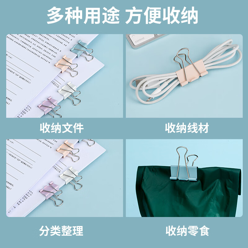 齐心(Comix) 32mm莫兰迪长尾票夹24只 反复使用 夹力强劲 不易伤纸 B4073-配高清大图