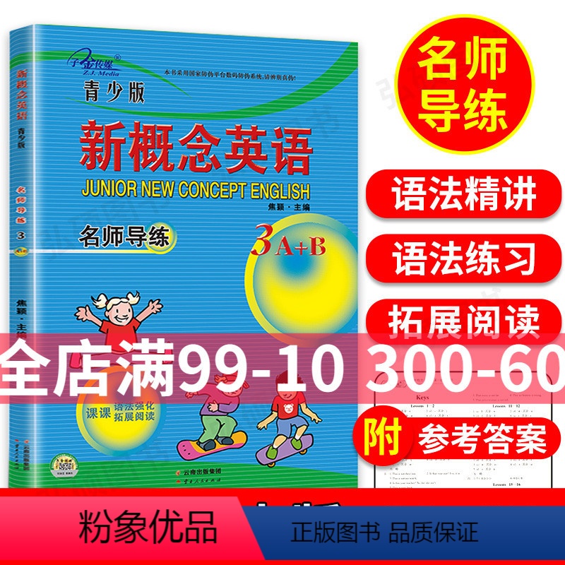 【正版】子金传媒新概念英语青少版3A3B名师导练新概念英语青少版3ab习题大全课课语法精讲精练拓展阅读新概念英语阅读理
