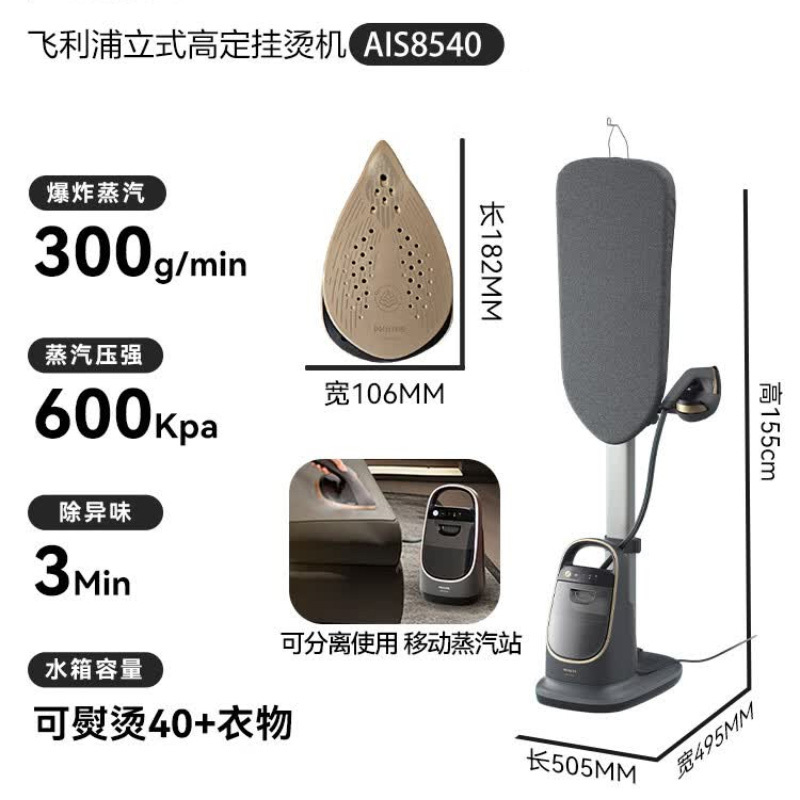 飞利浦挂烫机蒸汽自动断电增压蒸汽立式耐用AIS8540高清大图