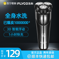 飞科电动剃须刀全身水洗充电式刮胡子刀男鬓角剃胡刀礼盒fs370