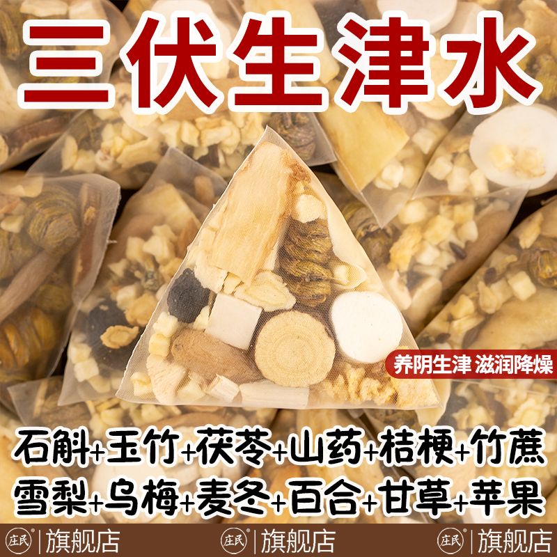 庄民 石斛玉竹生津水脉动雪梨乌梅百合甘草茯苓上火嘴干皮保健茶饮泡水煲汤官方旗舰店高清大图