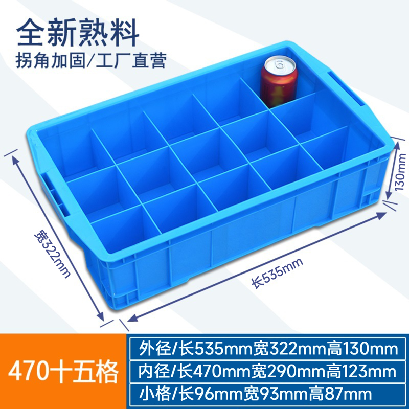 牧存零件箱 周转箱十五格535*322*130mm个