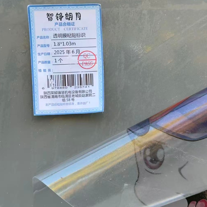 智铮朗月 透明膜粘贴标识 1.8*1.03m 个高清大图
