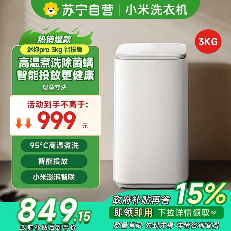 小米米家洗衣机-XQB30MJ109