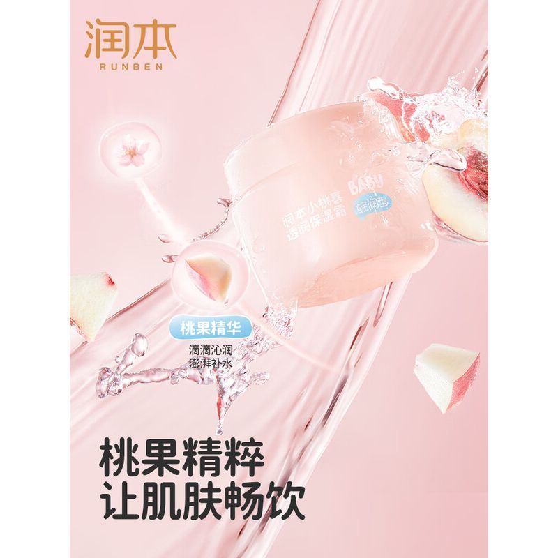 润本小桃喜透润保湿霜(轻润型)55g(0岁适用)高清大图