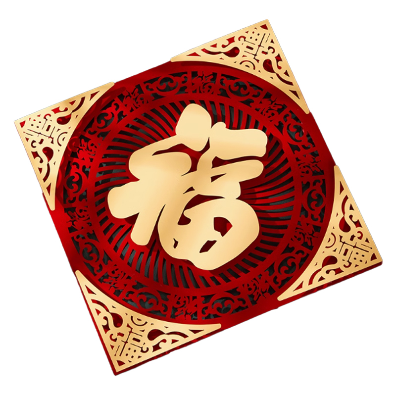 锦瑞星新年装饰植绒精品福字T50#边长50cm/个高清大图