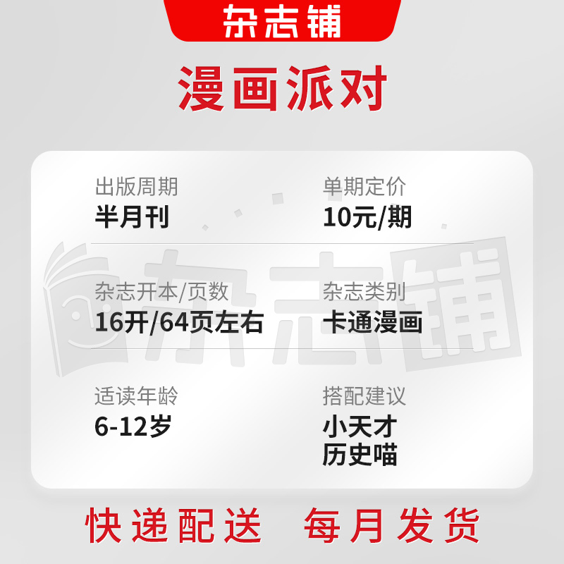 [正版]漫画派对杂志 2024年8月起订 1年共24期 杂志铺全年订阅 幽默轻松 漫画欣赏 快乐学习 娱乐生活 成长期高清大图