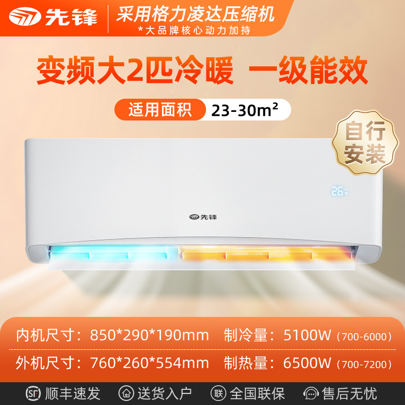 [禁止挂靠]先锋空调KFRd-51GW/A1+20BP1a-4