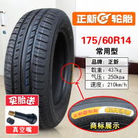 适用正新轮胎 真空胎 175/60R14正新真空胎