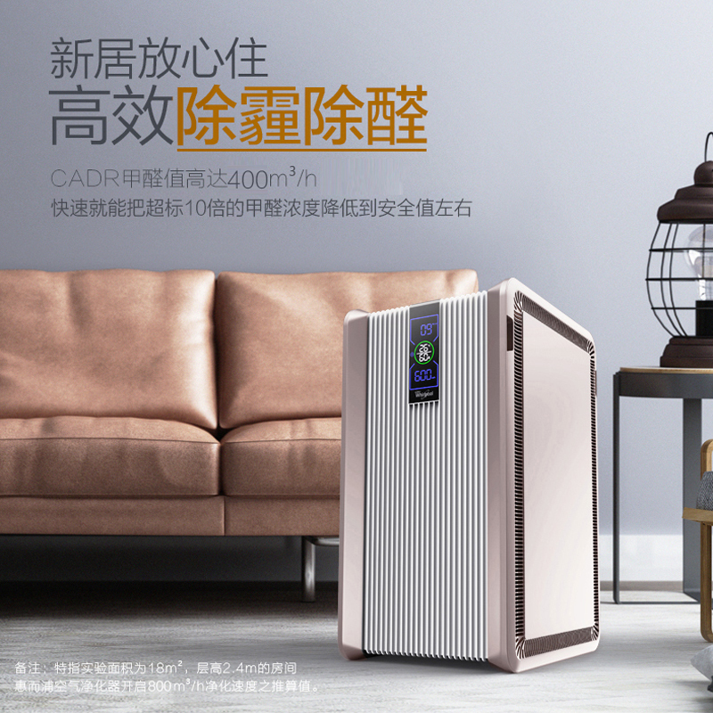 惠而浦(Whirlpool)空气净化器WA-7801FK家用氧吧负离子发生器卧室快速除甲醛[支持苏宁智能APP远程操控