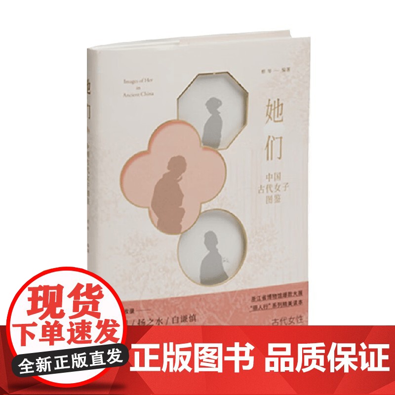她们 中国古代女子图鉴 蔡琴 著 绘画高清大图