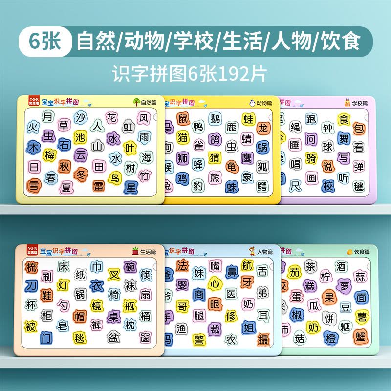 宝宝幼儿早教识字拼图汉字认字认知卡片3到6岁儿童进阶启蒙益智玩具图片