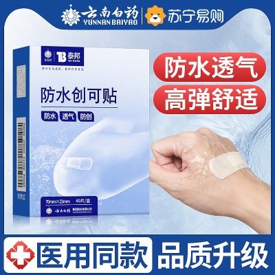 泰邦创口贴40片/盒防水创可贴弹力透气防创