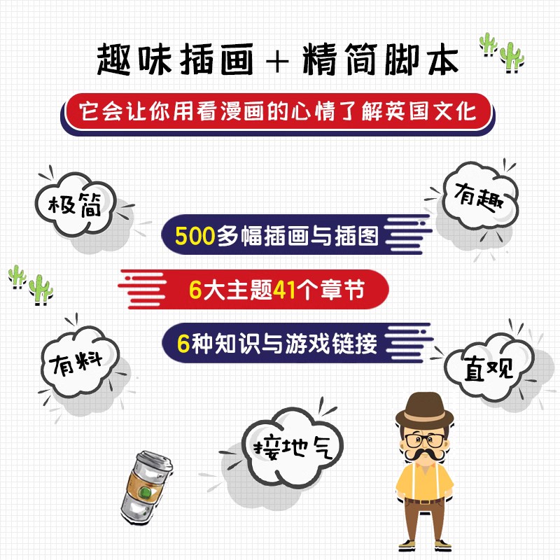 [醉染正版]英国文化超图解 文化震撼之旅-英国 深度旅游攻略风俗人情书籍 了解英国人的生活方式 进而融入英国社会 欣赏到高清大图