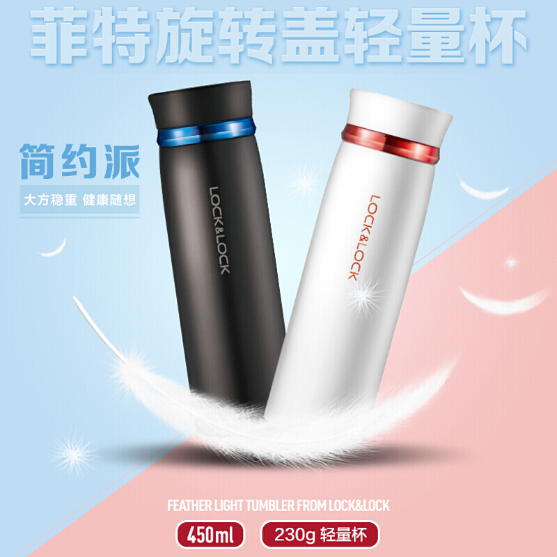 乐扣乐扣 LHC4131 菲特旋转盖轻量杯 不锈钢 450ml(一个装)可定制