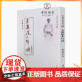 正版 任宗权道长讲道系列之八 玉溪道人年谱 任宗权 著 宗教文化出版社 玉溪道人闵智亭道长自传 闵智亭小史 玉溪道权
