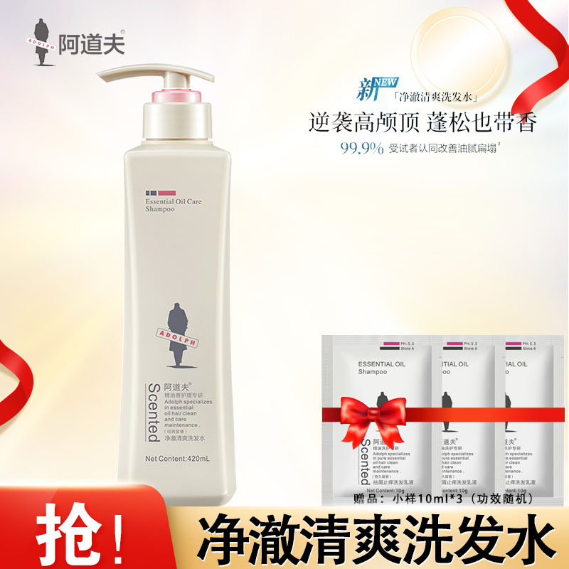 阿道夫洗发水净澈清爽洗发乳液植物配方经典留香420ml