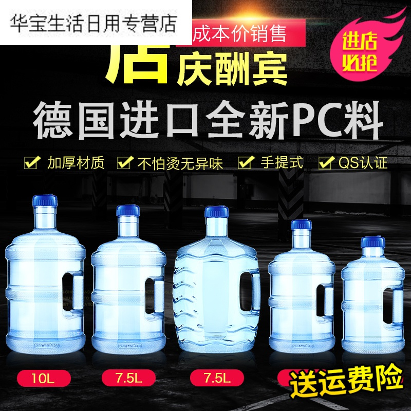 帝梦香纯净水桶家用塑料手提式7.5升PC食品级饮用矿泉水桶小型饮水机桶