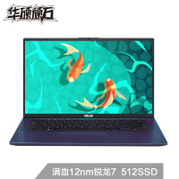 华硕(ASUS) 顽石锋锐版 高性能锐龙 14.0英寸轻薄笔记本电脑(R7-3700U 8G 512SSD 正版WIN10)极光蓝