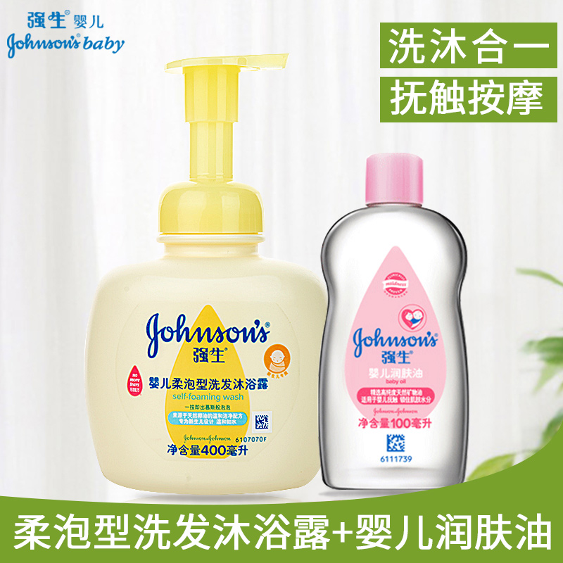 强生婴儿柔泡型洗发沐浴露400ml+润肤油100ml 清洁抚触温和泡泡浴高清大图