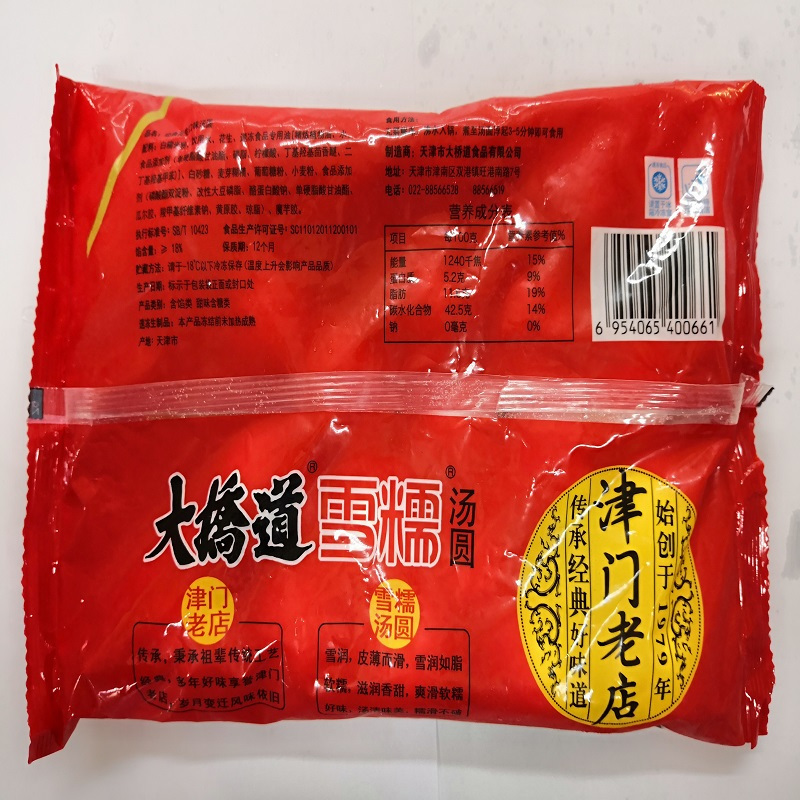 大桥道经典花生雪糯汤圆450g