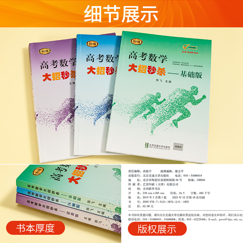 全国通用 快解高考物理116模型 [正版]2024新版高考数学大招陈飞主编 基础版+压轴版+逆袭版全国通用 高中数学