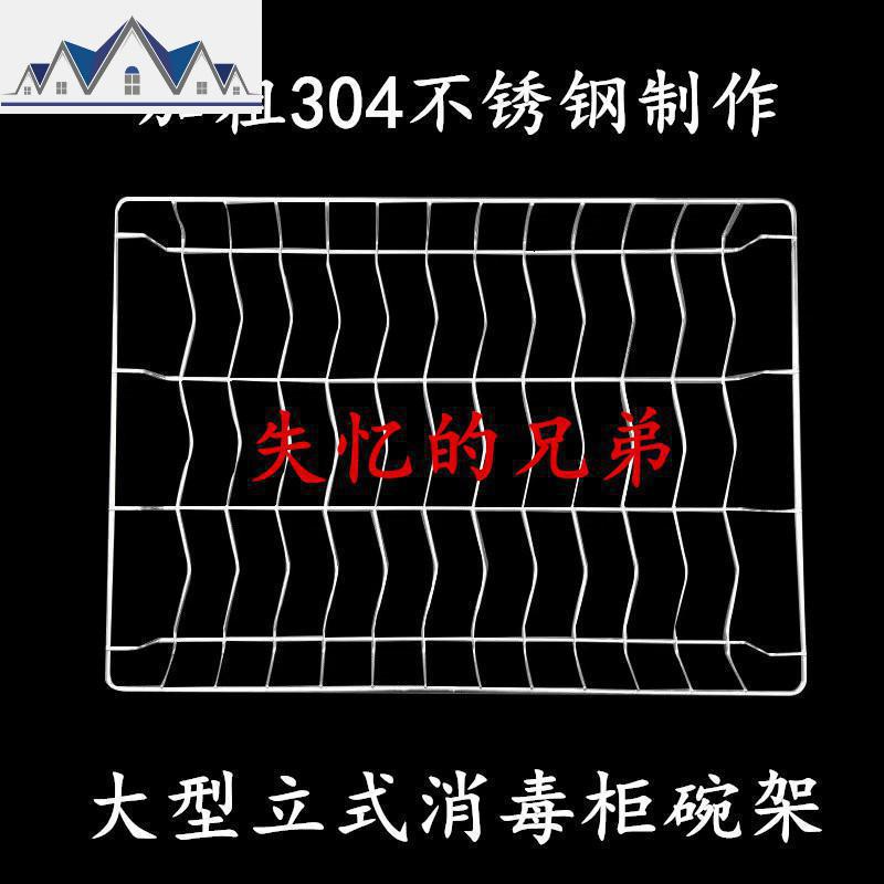 立式消毒柜层架 碗架 碟架 碗筷架 可高温隔层 加粗304不锈钢制作 三维工匠收纳层架高清大图