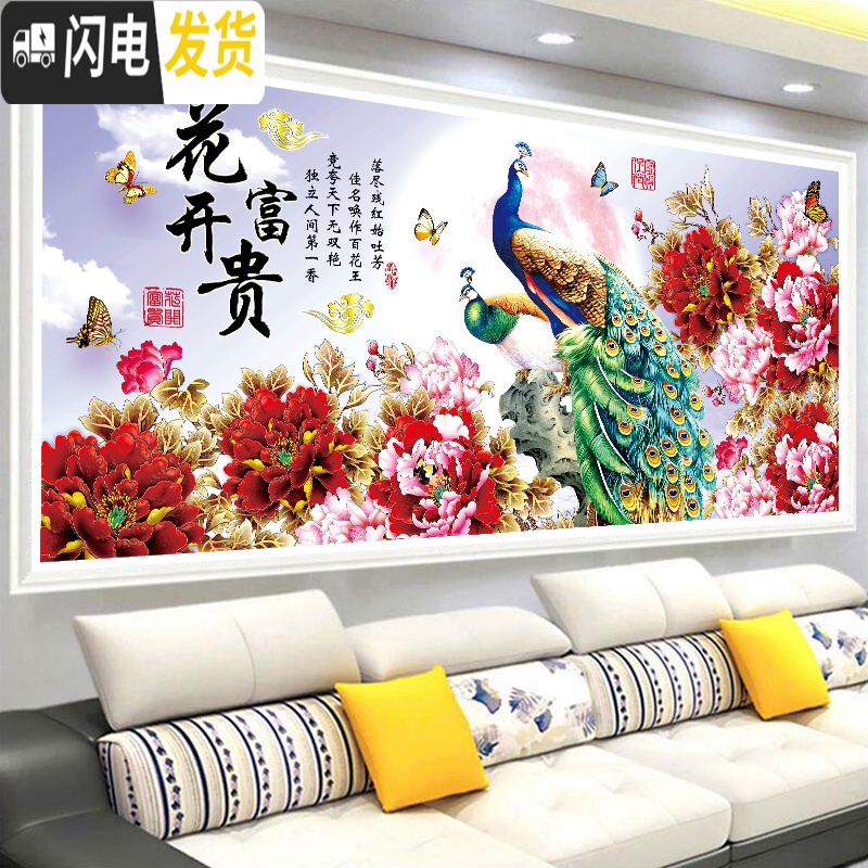 三维工匠花开富贵十字绣2019新款线绣满绣客厅自己绣家用手工大幅孔雀牡 丝线-满绣-180×85厘米-65种绣线-4股绣高清大图