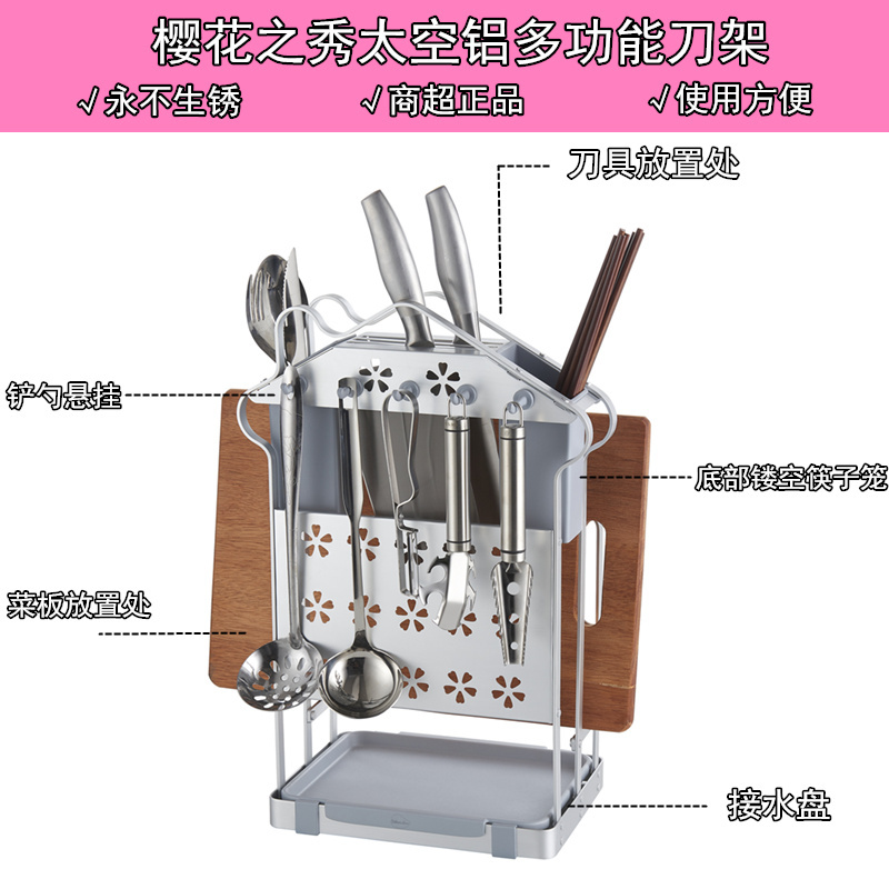太空铝刀架厨房用品多功能刀具收纳架砧板菜板架厨具架