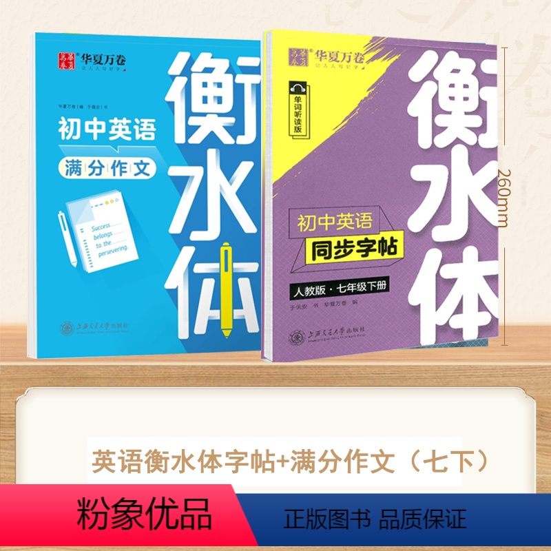 【7-下册】英语衡水体字帖+英语满分作文 【正版】衡水体英语字帖初中七7八8九年级上册下册初中英语字帖衡水体练字帖语文字