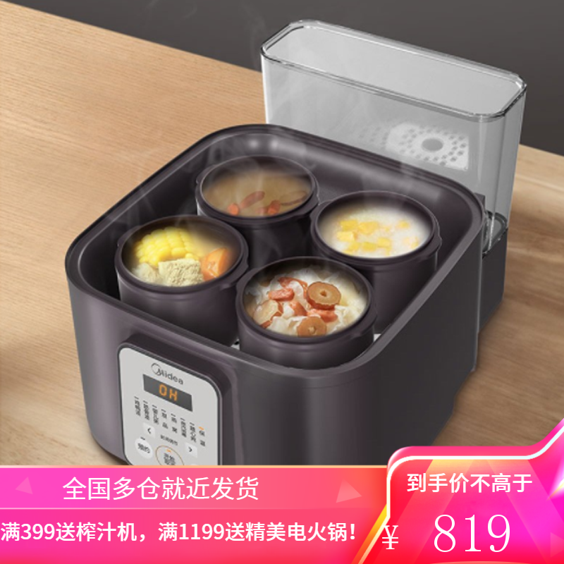 美的(Midea)美的电炖锅煲汤隔水煮粥神器陶瓷蒸汽炖家用一人食全自动燕窝炖盅5胆
