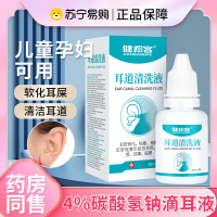健邦客碳酸氢钠滴耳液成人儿童婴儿耳屎软化耵聍水人用耳道清洗20ml