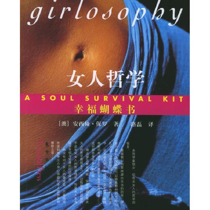 正版新书]女人哲学——幸福蝴蝶书(澳)安西娅·保罗 路磊978750高清大图
